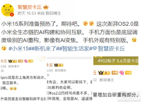 小米15系列或已开启线下盲订，即将启动预热